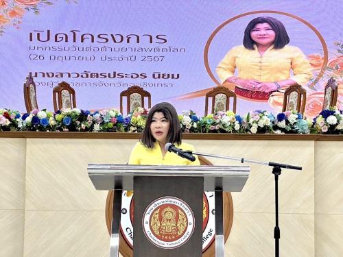 พช.บางน้ำเปรี้ยว ร่วมโครงการมหกรรมวันต่อต้านยาเสพติดโลก 26 มิถุนายน ประจำปี 2567