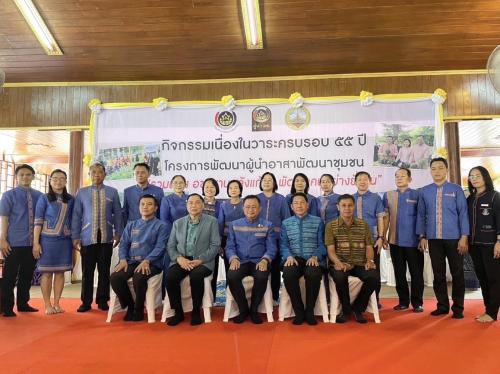 สพอ.บางน้ำเปรี้ยว ร่วมกิจกรรมเนื่องในวาระครบรอบ 55 ปี โครงการพัฒนาผู้นำอาสาพัฒนาชุมชน