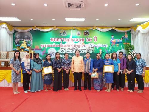 พช.บางน้ำเปรี้ยว ร่วมงานมหกรรมการออม 50ปี ทุนชุมชนขับเคลื่อนเศรษฐกิจฐานราก (ส่วนภูมิภาค) จังหวัดฉะเชิงเทรา